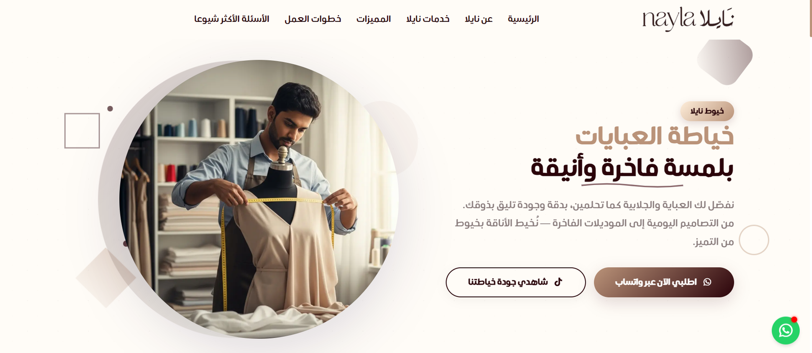 غلاف مشروع خيوط نايلا